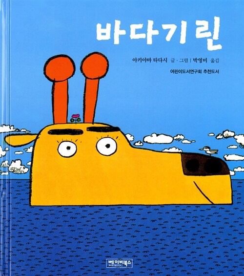 바다 기린 표지