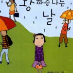 왕 짜증 나는 날 표지