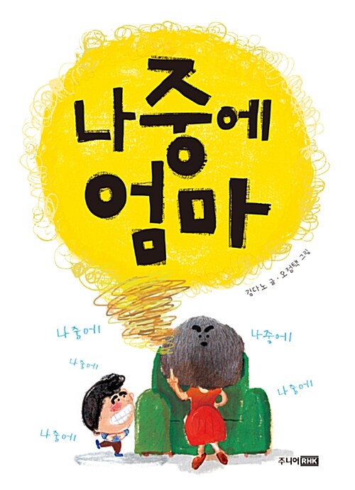 나중에 엄마 표지