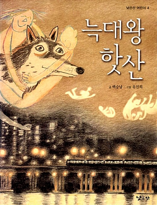 늑대왕 핫산 표지