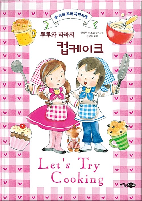 루루와 라라의 컵케이크 표지