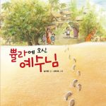 쁄라에 오신 예수님 표지