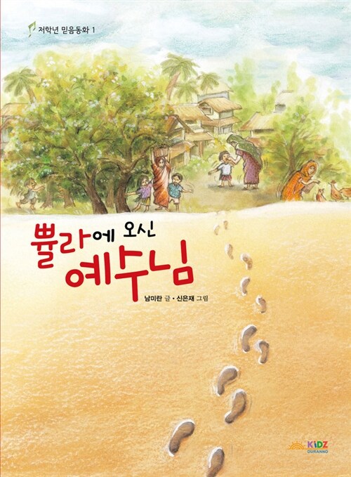 쁄라에 오신 예수님 표지