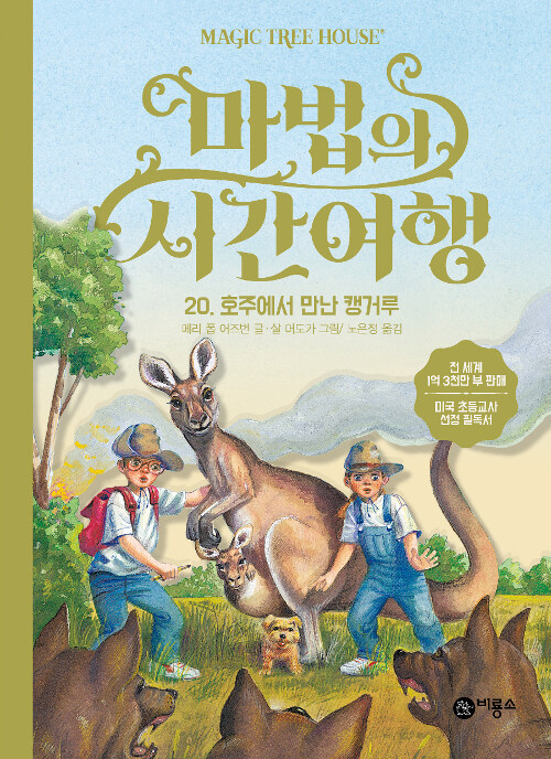 마법의 시간여행 20 표지