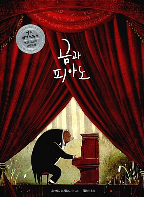 곰과 피아노 표지