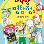 다락방 명탐정2 표지