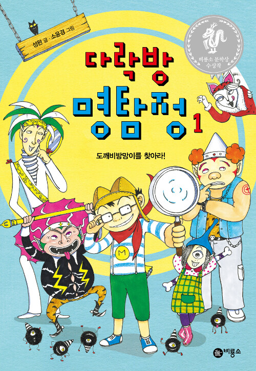 다락방 명탐정2 표지