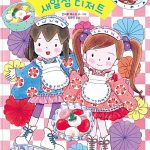 루루와 라라의 새알심 디저트 표지