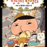 추리 천재 엉덩이 탐정 4 표지