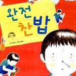 완전 찬밥 표지