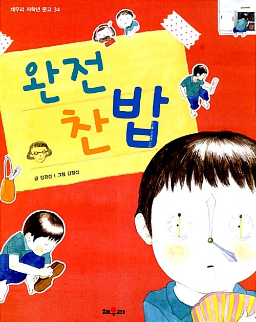 완전 찬밥 표지