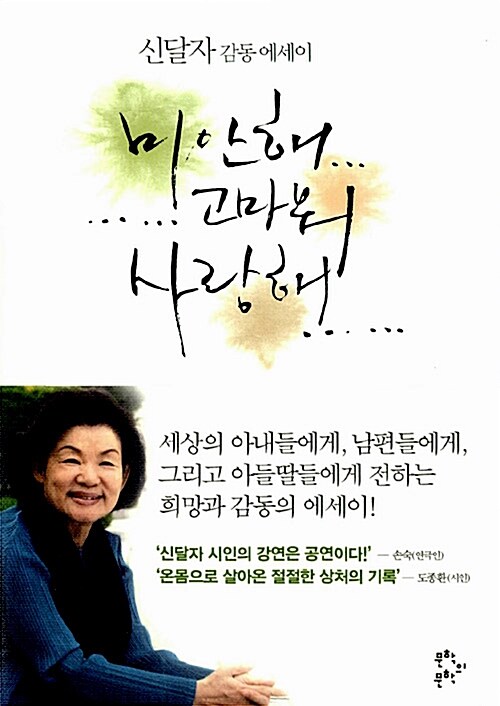 고마워 미안해 사랑해 표지