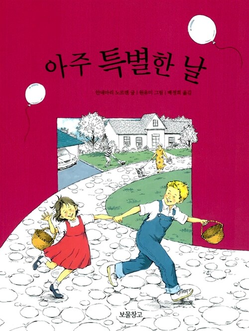 아주 특별한 날 표지