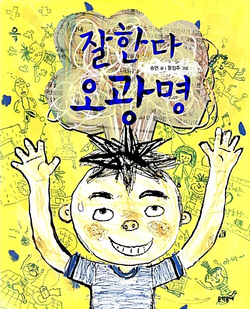 잘한다 오광명 표지