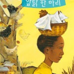 암탉 한 마리 표지