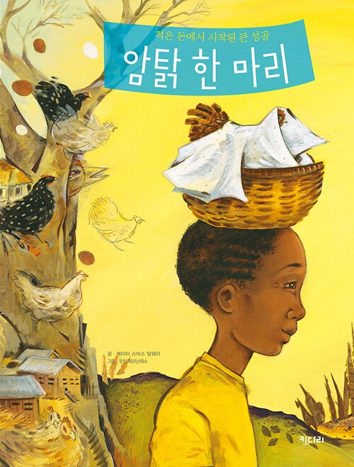 암탉 한 마리 표지