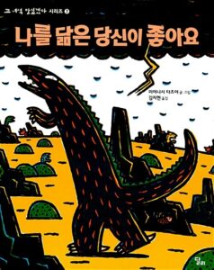 나를 닮은 당신이 좋아요