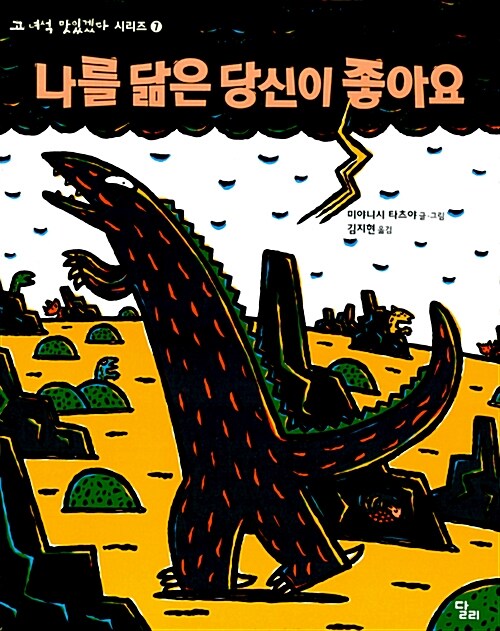 나를 닮은 당신이 좋아요 표지