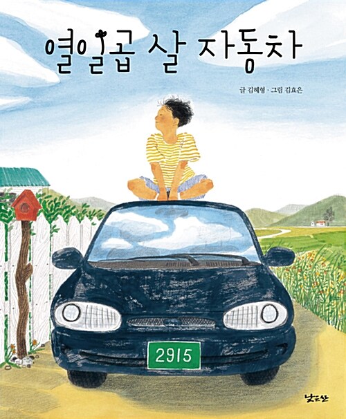 열일곱 살 자동차 표지