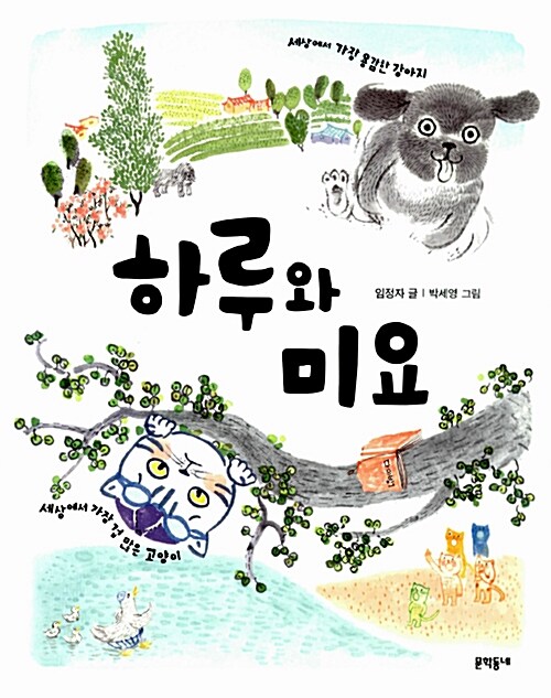 하루와 미요 표지