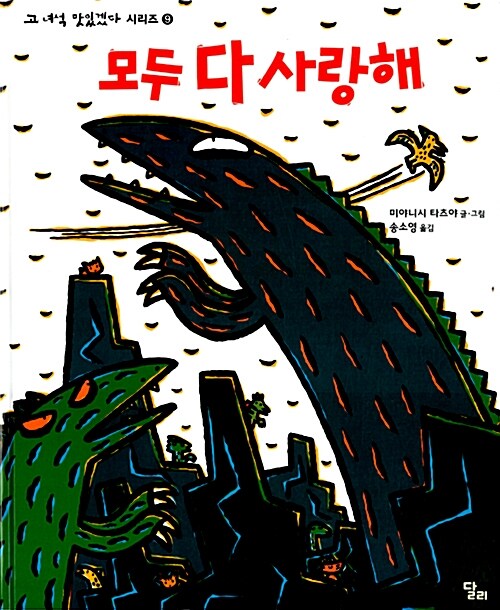모두 다 사랑해 표지