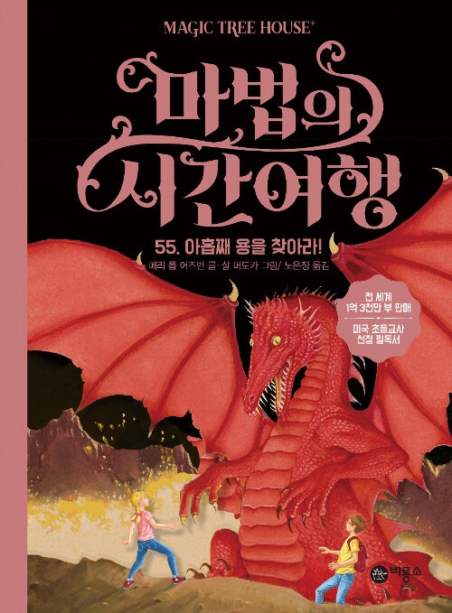 마법의 시간여행 5 표지