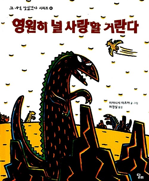 영원히 널 사랑할 거란다 표지