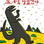 고 녀석 맛있겠다 표지