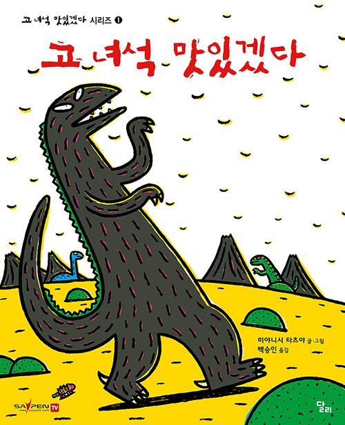 고 녀석 맛있겠다 표지