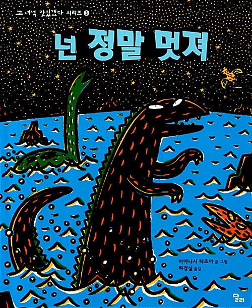 넌 정말 멋져 표지