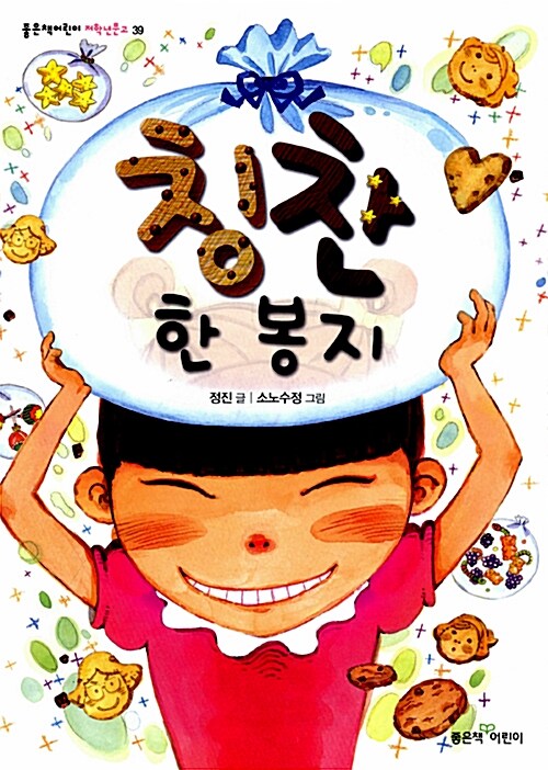 칭찬 한 봉지 표지