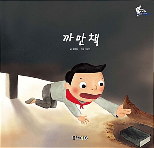 까만책 표지
