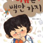 이유는 백만 가지 표지