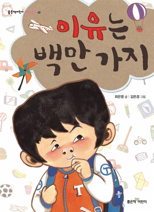 이유는 백만 가지 표지