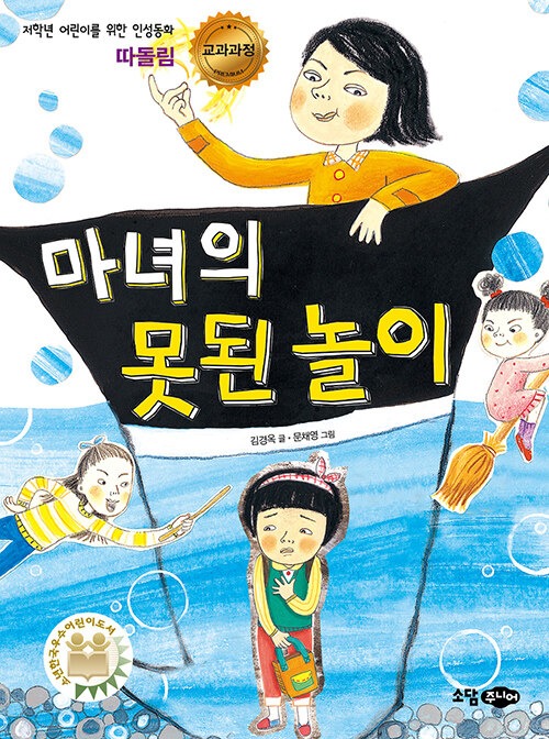 마녀의 못된 놀이 표지