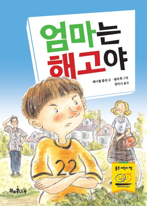 엄마는 해고야 표지