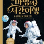 마법의 시간여행 8 표지