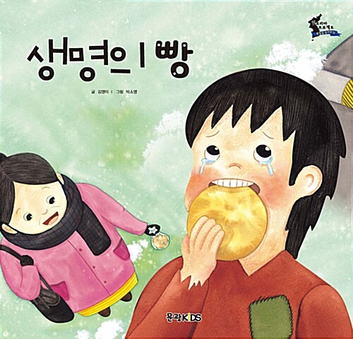 생명의 빵 표지