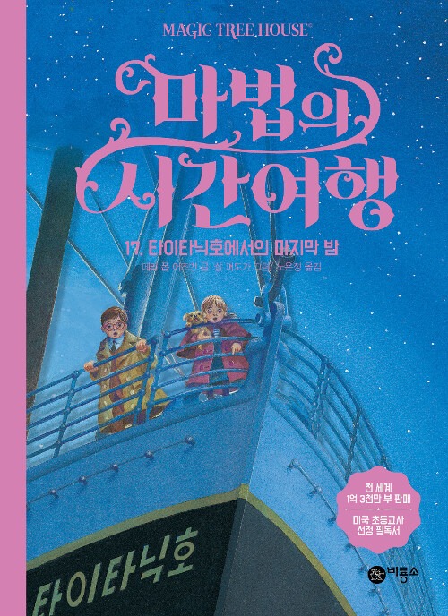 마법의 시간여행 17 표지