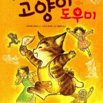 학교에 간 고양이 도우미 표지