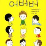 말더듬이 내 친구, 어버버 표지