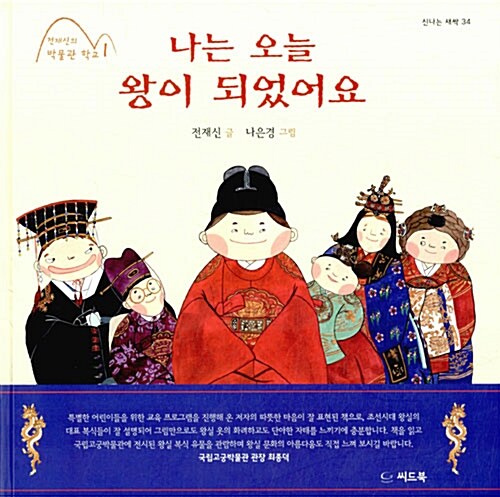나는 오늘 왕이 되었어요 표지