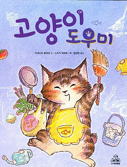 고양이 도우미 표지