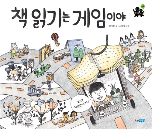 책 읽기는 게임이야 표지