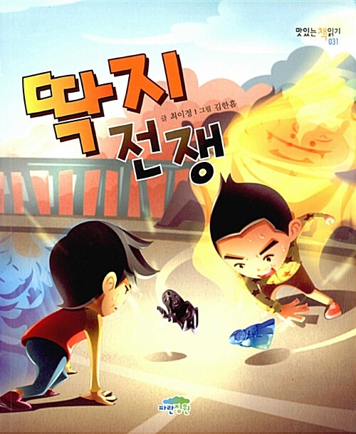 딱지전쟁 표지