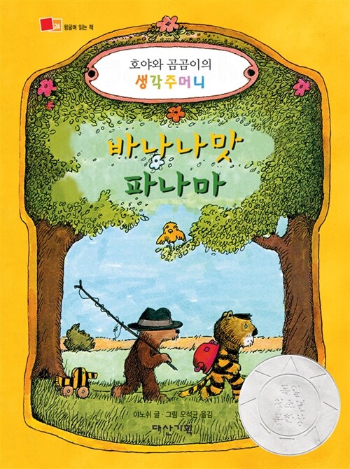 바나나맛 파나마 표지