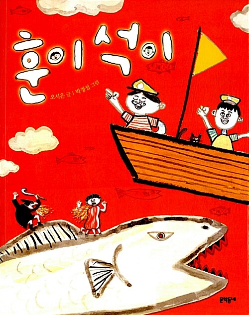 훈이 석이 표지