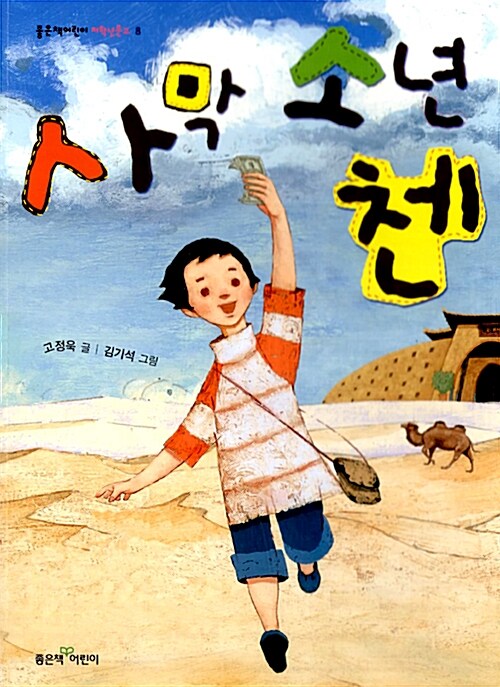 사막소년 첸 표지