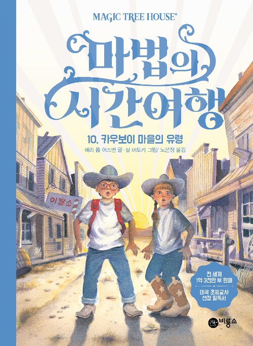 마법의 시간여행 10 표지