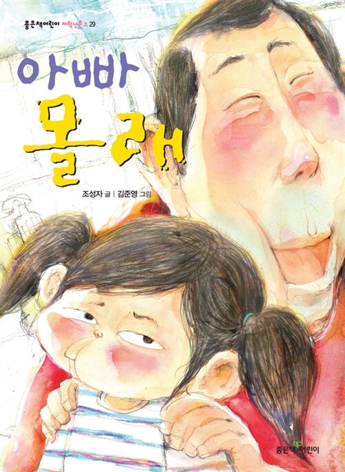 아빠 몰래 표지